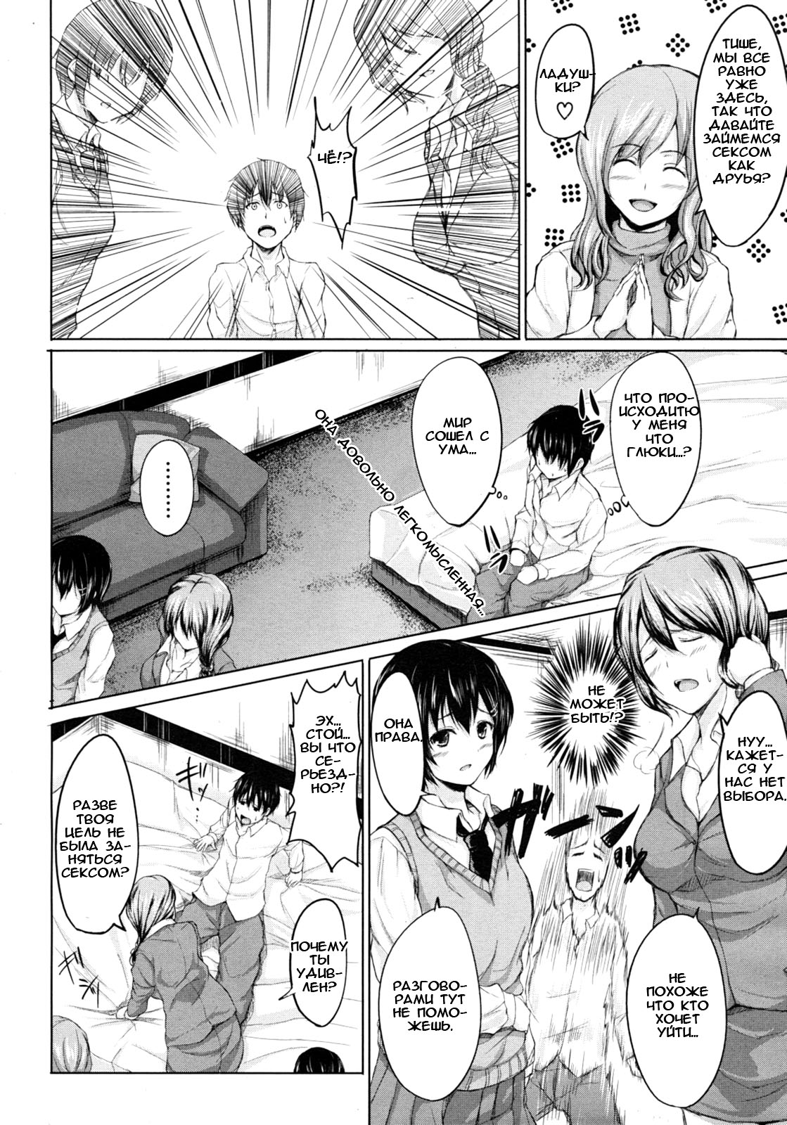 Deatte♡Harem page 8 full