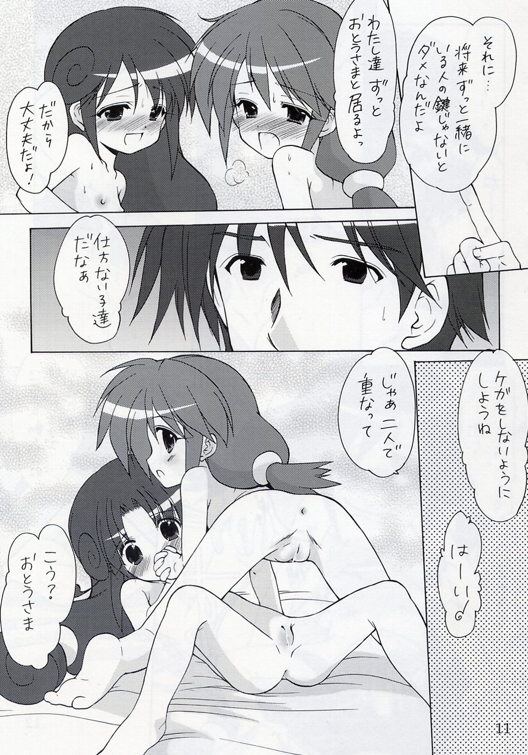 Yuruyuru page 10 full