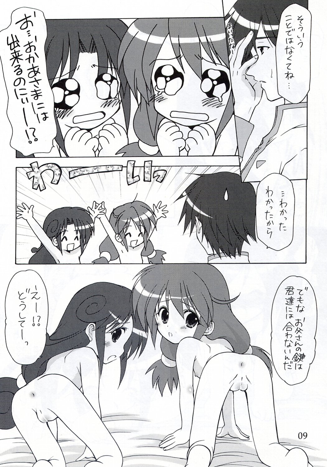Yuruyuru page 8 full