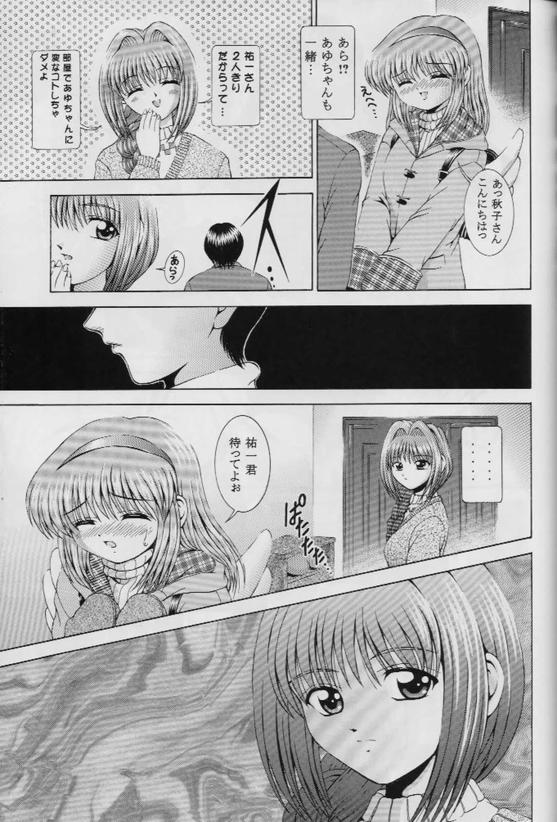 Wasurenai de ne page 10 full