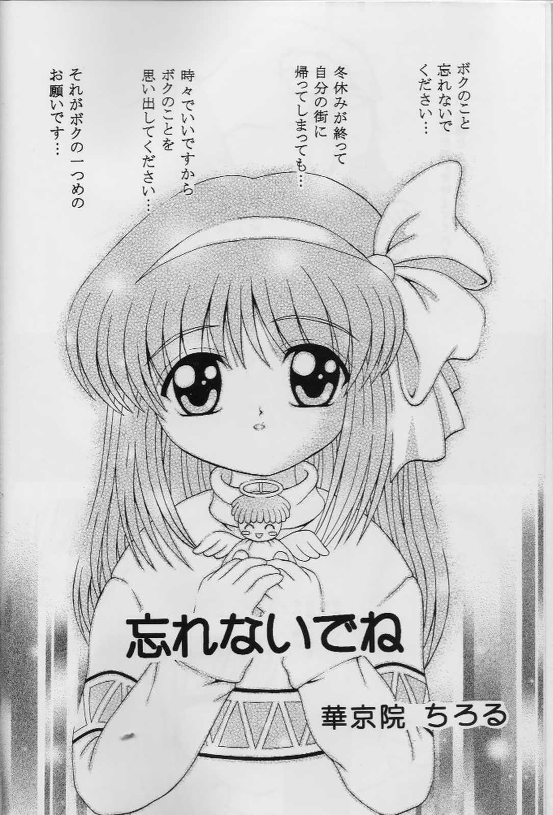 Wasurenai de ne page 5 full