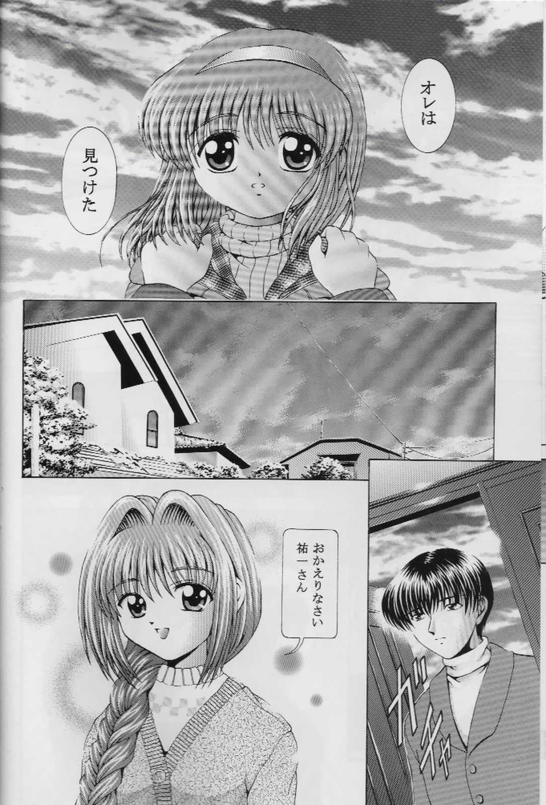 Wasurenai de ne page 9 full