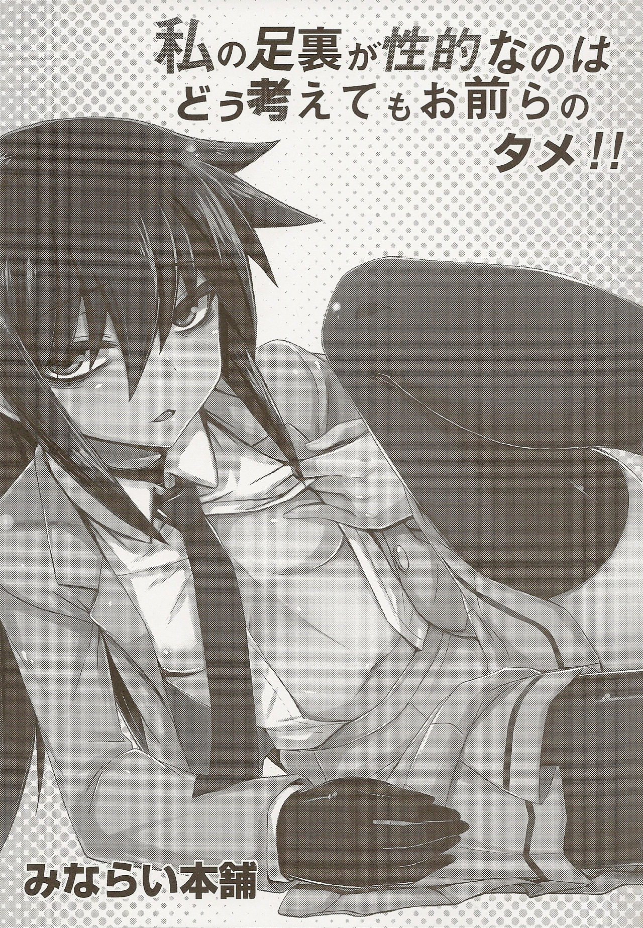 Watashi no Ashiura ga Seiteki na no wa Dou Kangaetemo Omaera no Tame! Kai | 내 발바닥이 성적인건 아무리 생각해도 너희들 탓이야! page 2 full