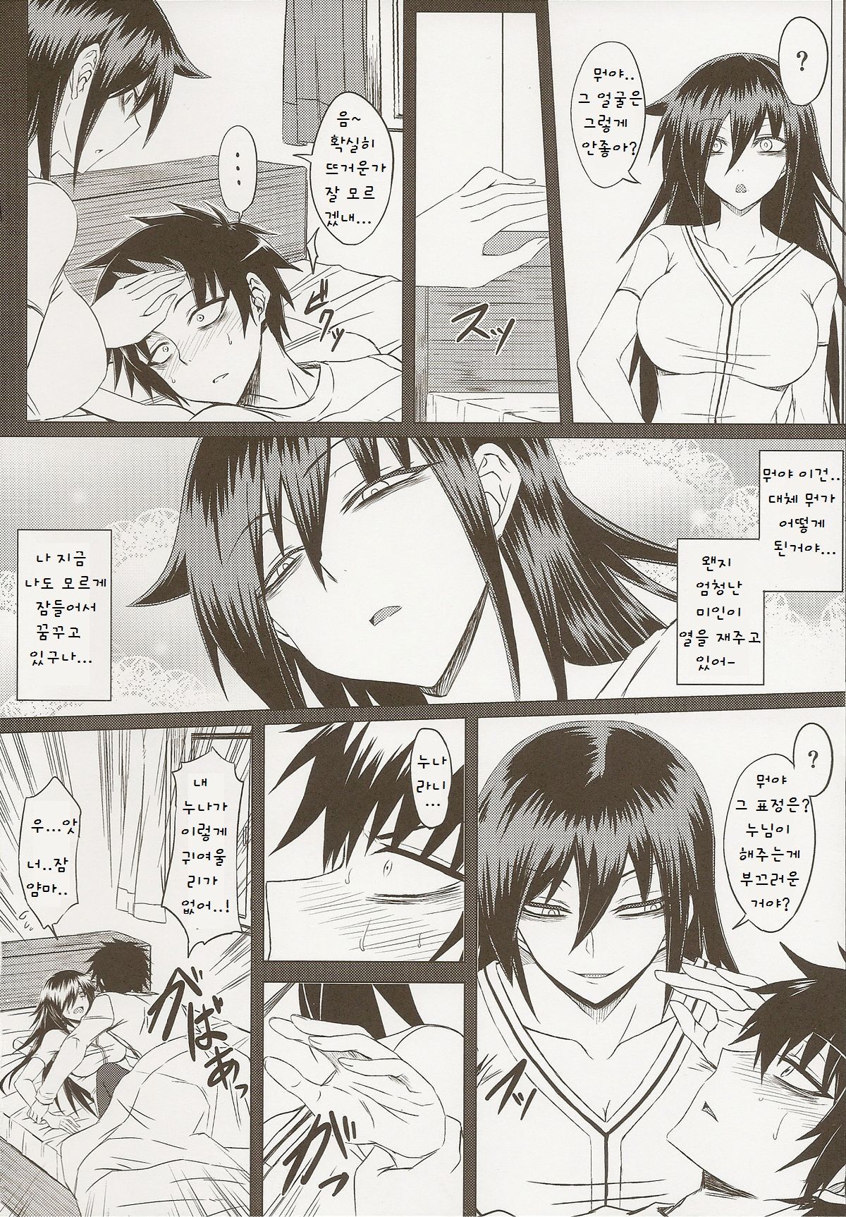 Watashi no Ashiura ga Seiteki na no wa Dou Kangaetemo Omaera no Tame! Kai | 내 발바닥이 성적인건 아무리 생각해도 너희들 탓이야! page 5 full