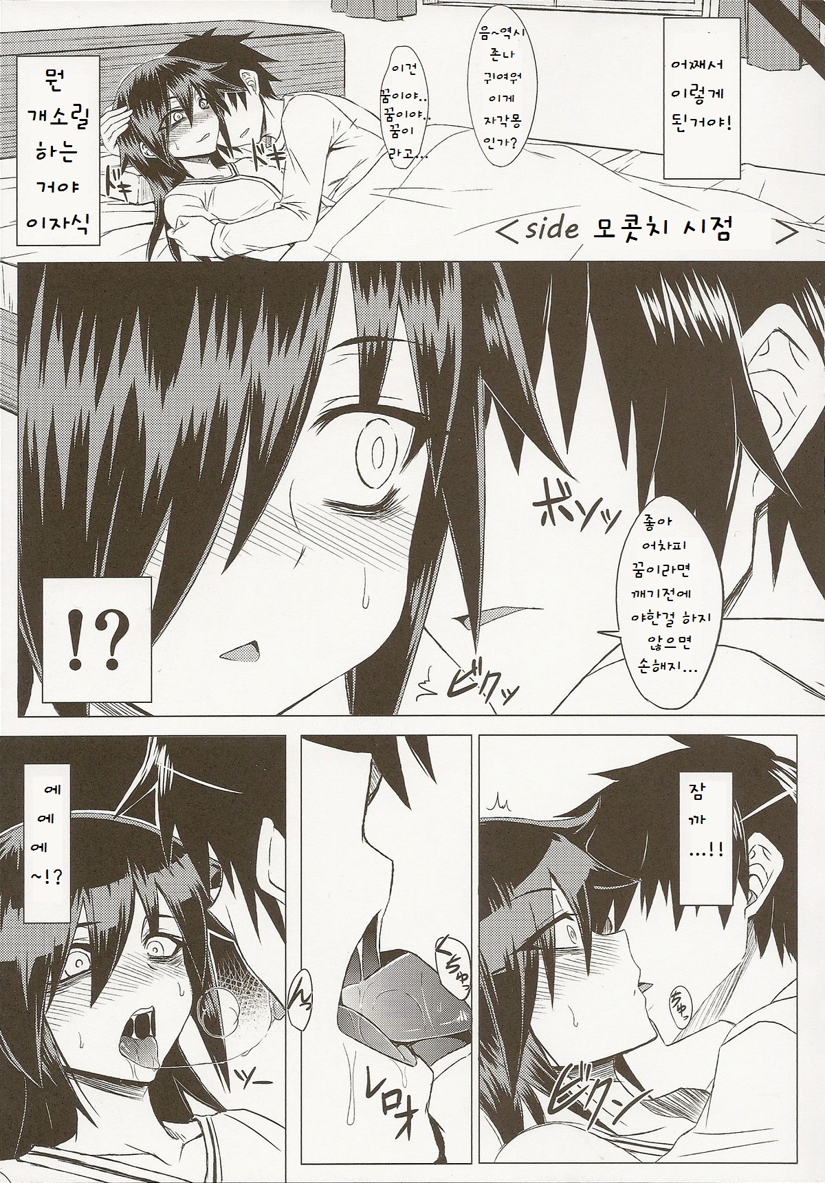 Watashi no Ashiura ga Seiteki na no wa Dou Kangaetemo Omaera no Tame! Kai | 내 발바닥이 성적인건 아무리 생각해도 너희들 탓이야! page 6 full