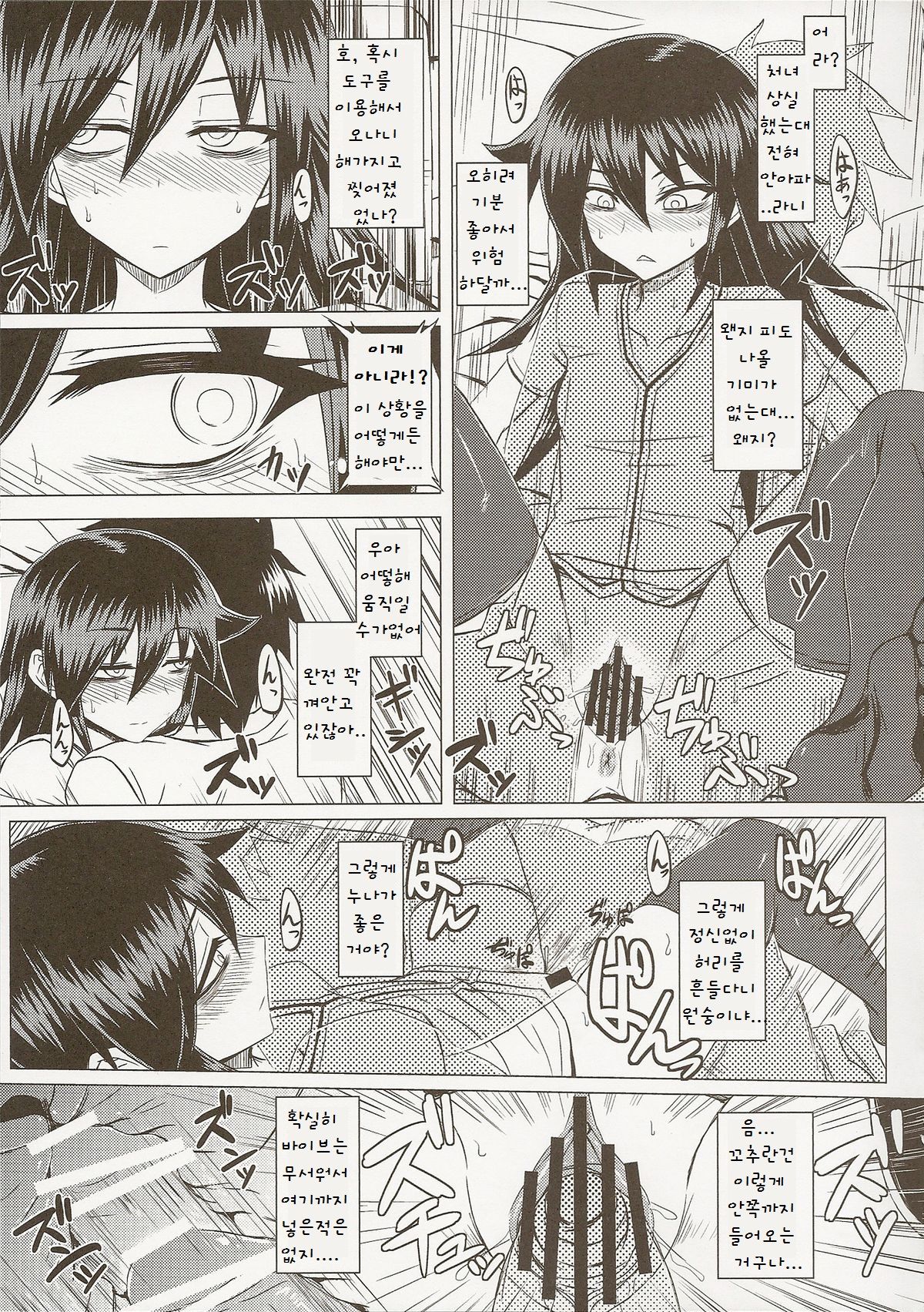 Watashi no Ashiura ga Seiteki na no wa Dou Kangaetemo Omaera no Tame! Kai | 내 발바닥이 성적인건 아무리 생각해도 너희들 탓이야! page 8 full