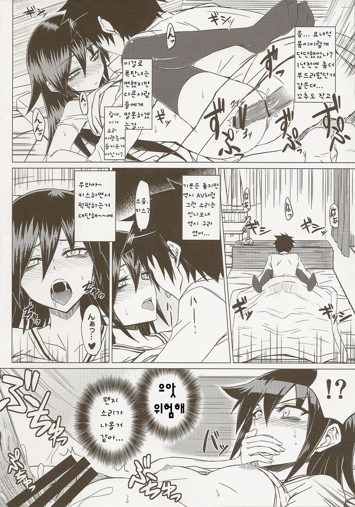 Watashi no Ashiura ga Seiteki na no wa Dou Kangaetemo Omaera no Tame! Kai | 내 발바닥이 성적인건 아무리 생각해도 너희들 탓이야! page 9 full