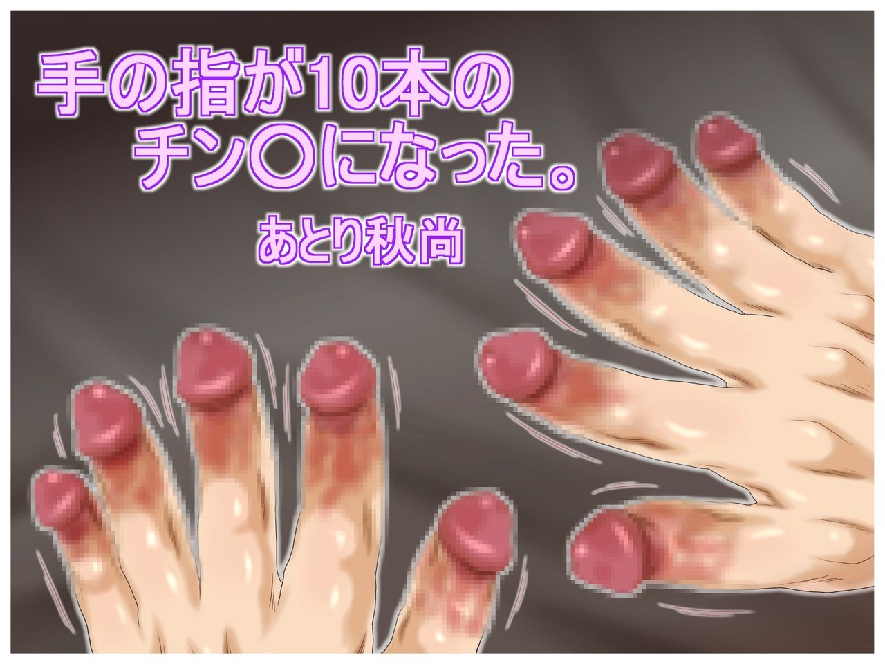 Te no yubi ga 10-pon No Chin ￮ ni natta. page 3 full