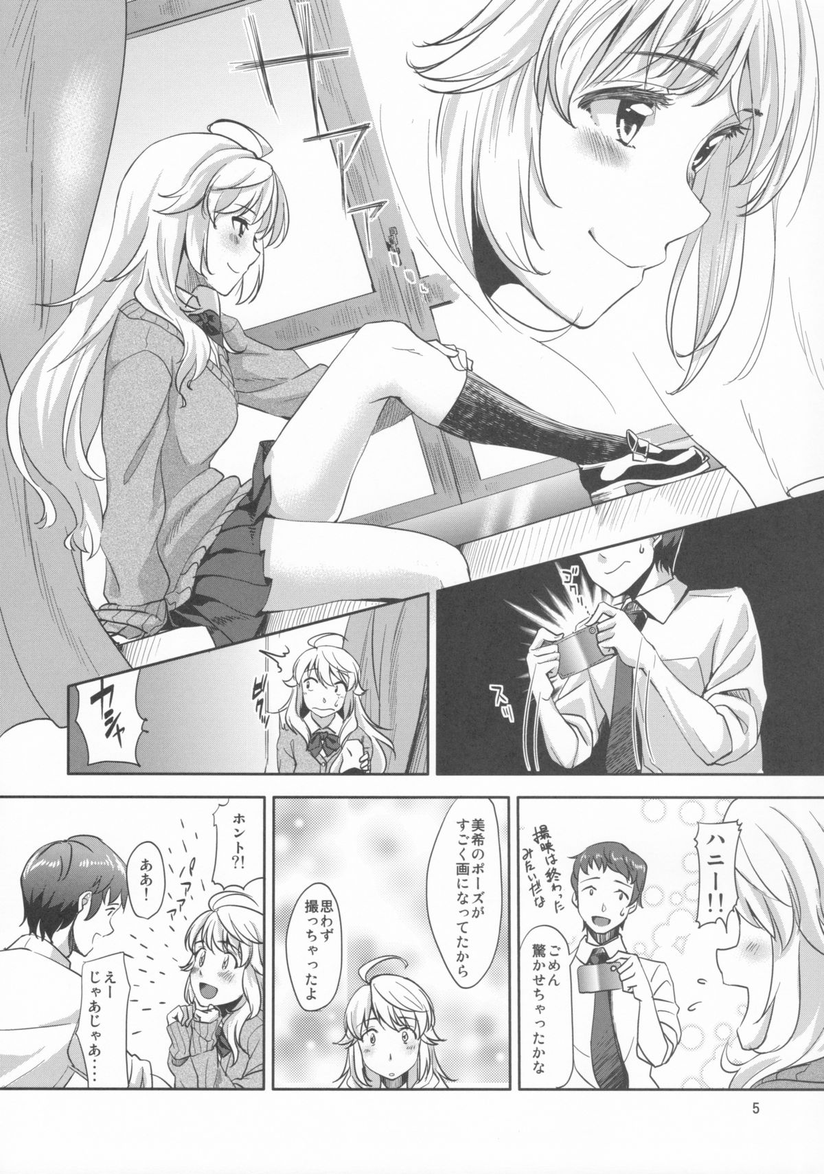 Lens Goshi no Honey page 4 full