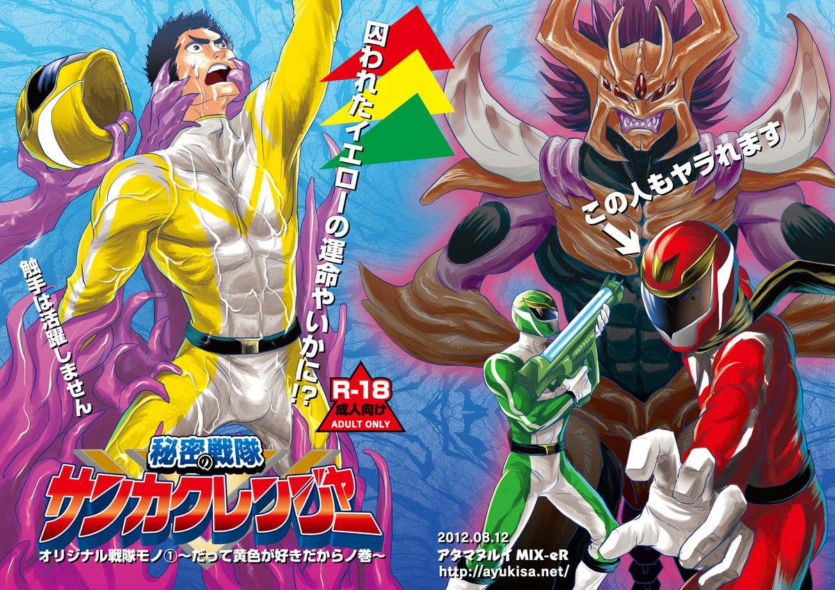 Himitsu no Sentai Sankaku Ranger page 1 full