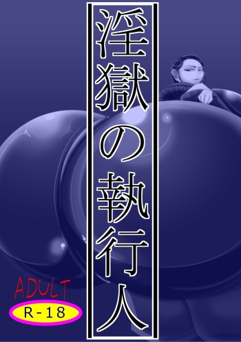 Ingoku no Shikkounin cover