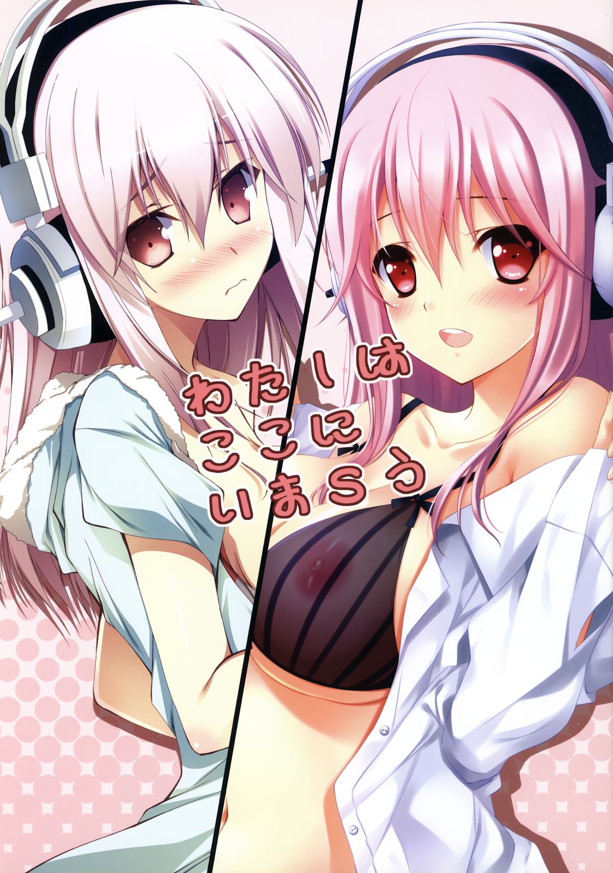 Watashi wa Koko ni ImaSu page 3 full