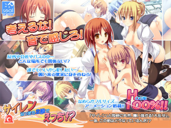 Siren Nattara, Nibyou de Ecchi!? cover