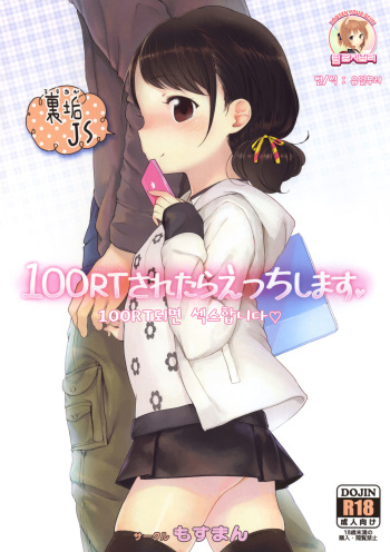 100 RT Saretara Ecchi Shimasu cover