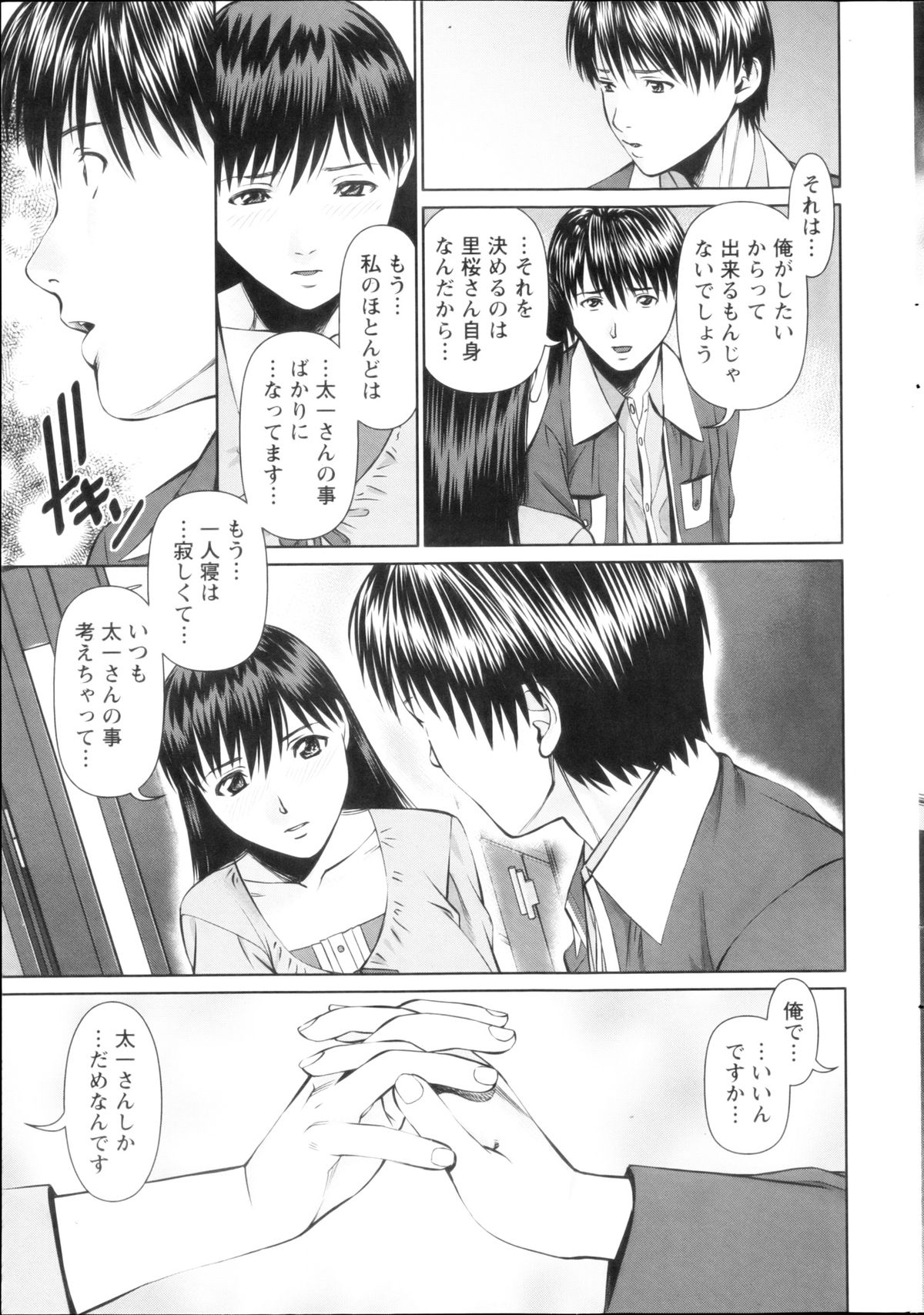 Tonari no Hitozuma Ooya-san Ch. 8-18 page 9 full