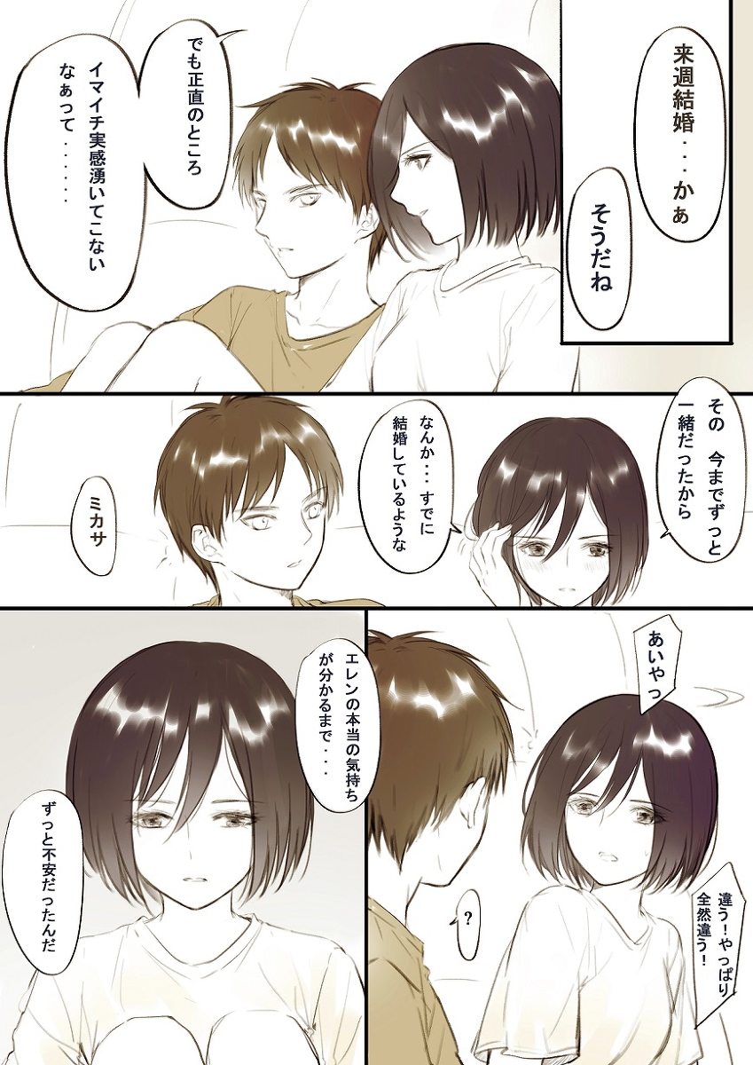 【R18】 ❀エレミカ現パロ漫画✿ page 3 full