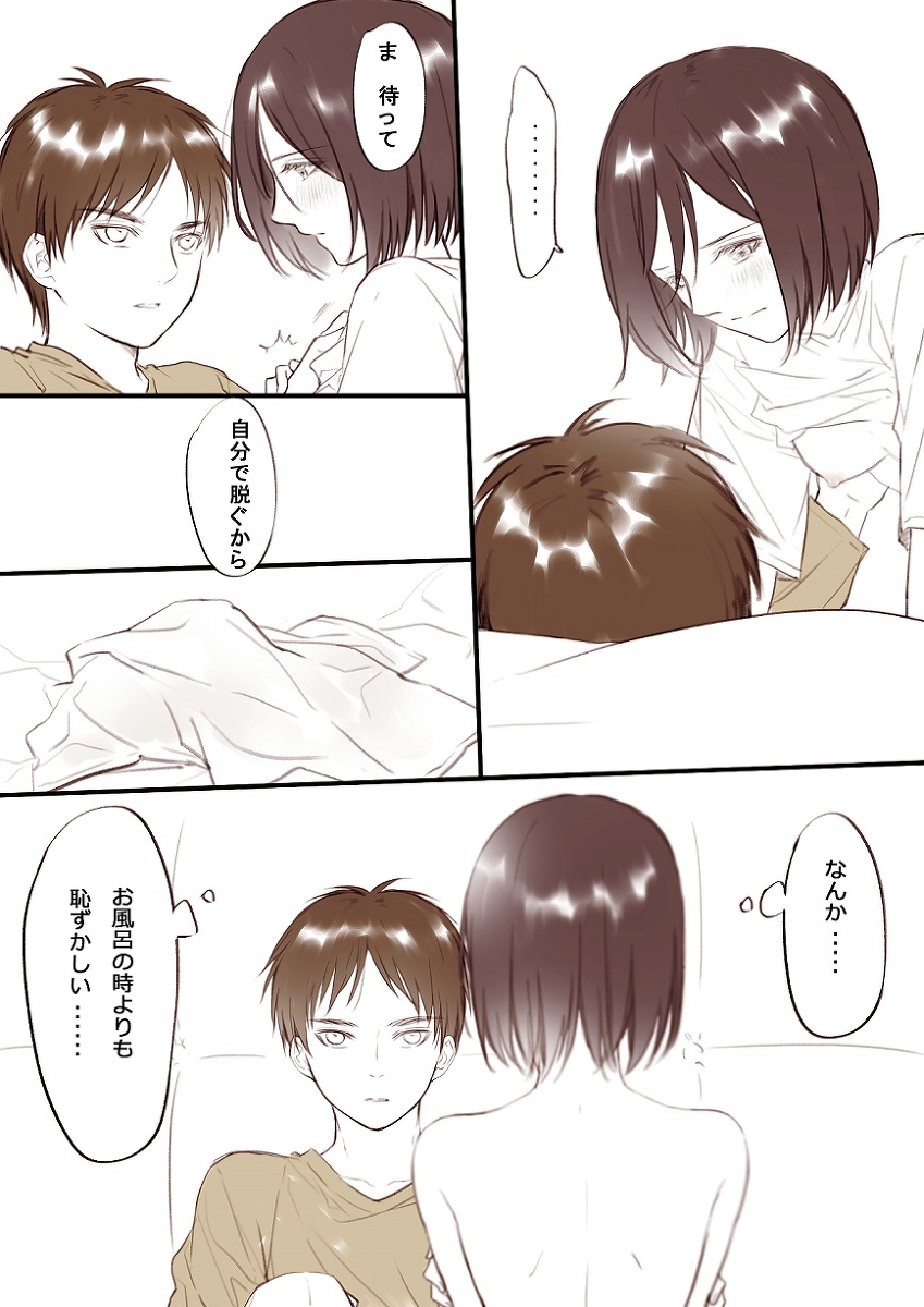 【R18】 ❀エレミカ現パロ漫画✿ page 9 full
