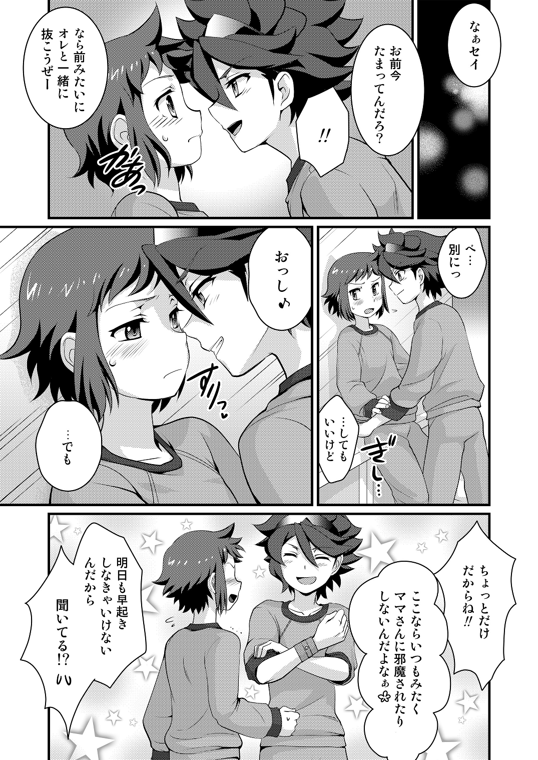Builder to Fighter no Naisho Banashi page 4 full