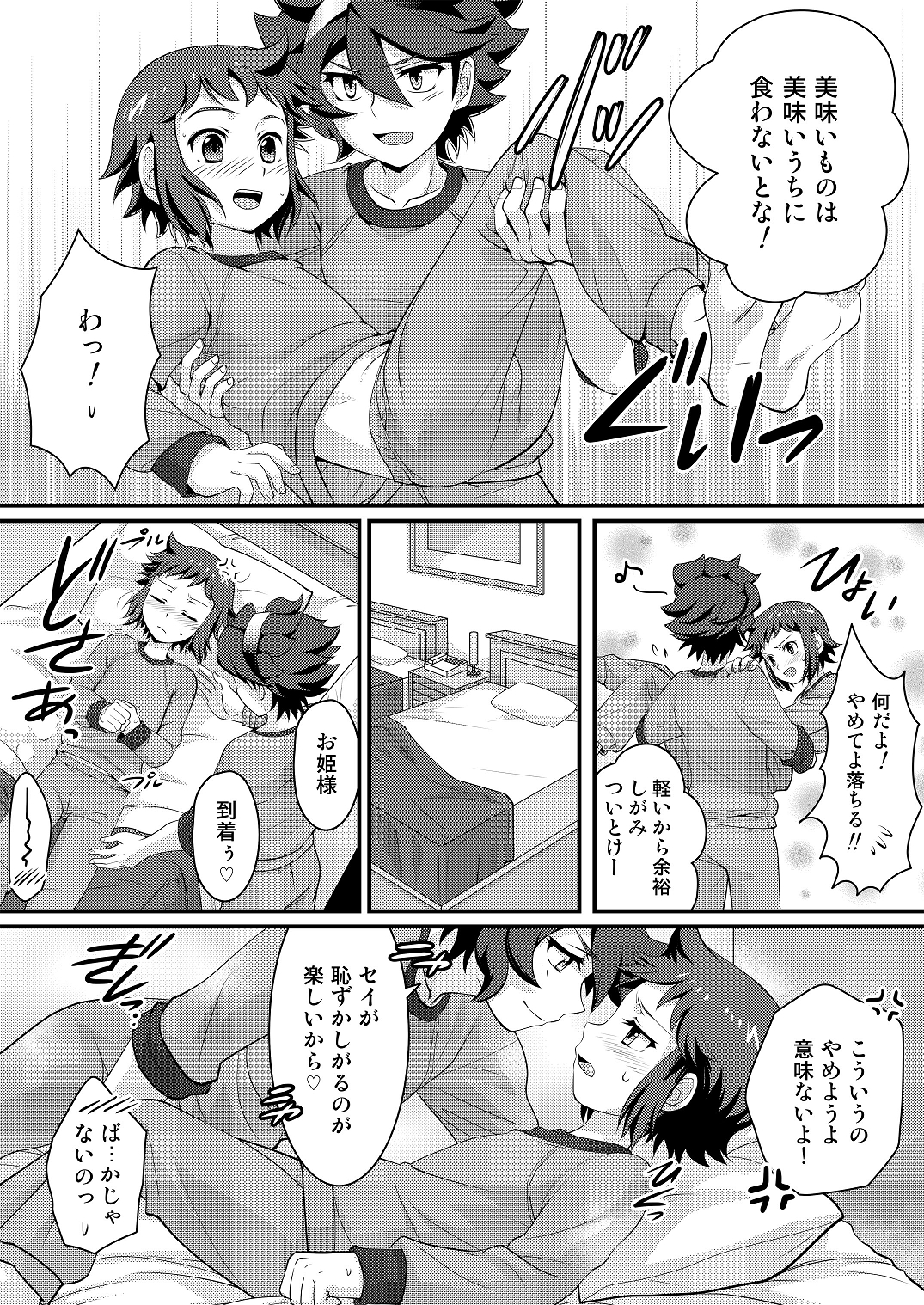 Builder to Fighter no Naisho Banashi page 6 full