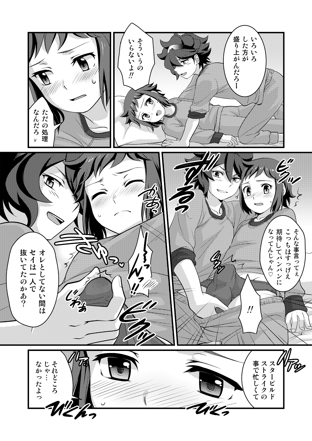 Builder to Fighter no Naisho Banashi page 7 full