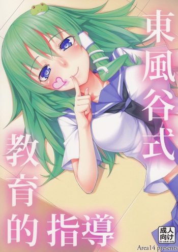 Kochiya-shiki Kyouikuteki Shidou cover