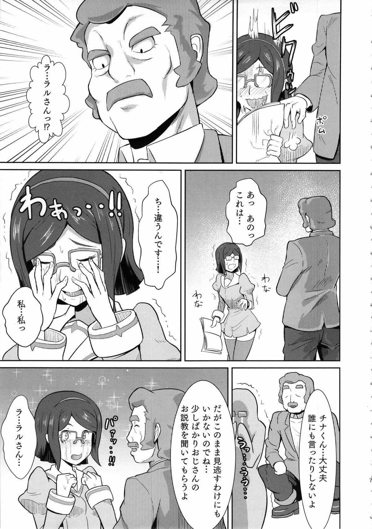 Bitchina Bitch page 8 full
