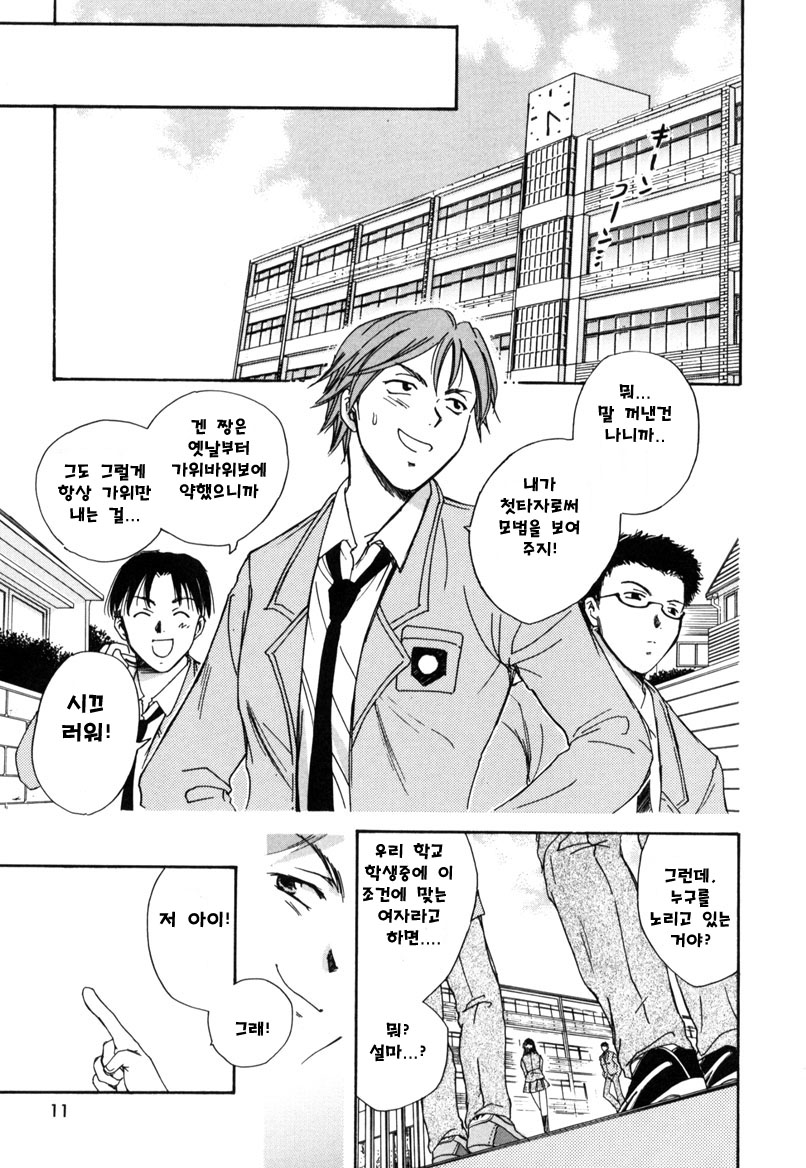 LOVE GAME page 10 full