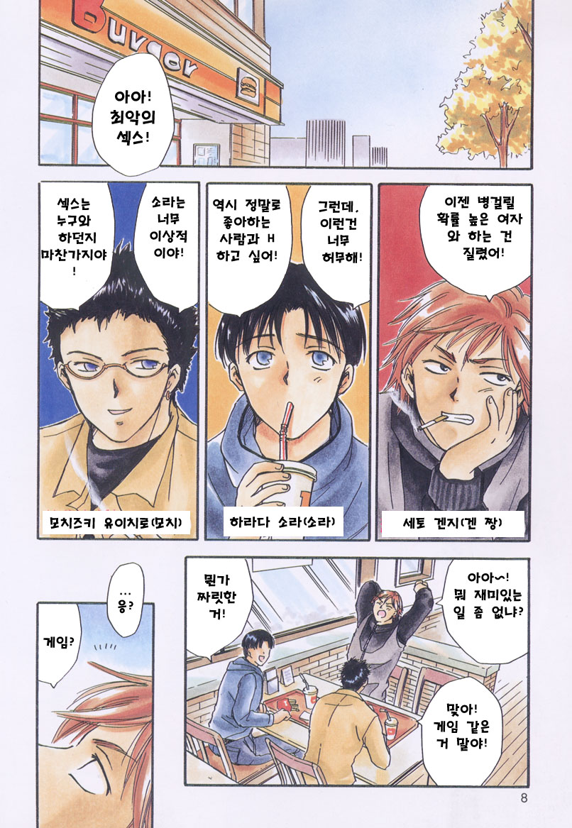 LOVE GAME page 7 full