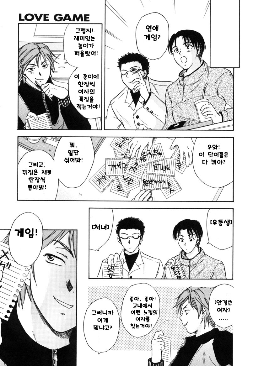 LOVE GAME page 8 full