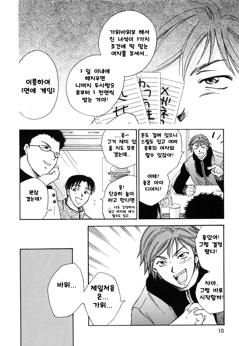 LOVE GAME page 9 full