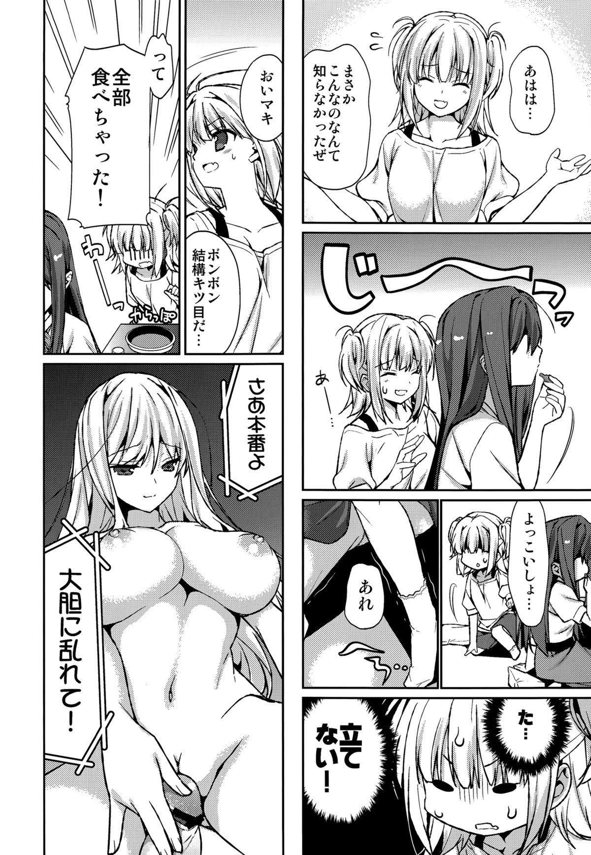 Houkago Love Lab page 5 full