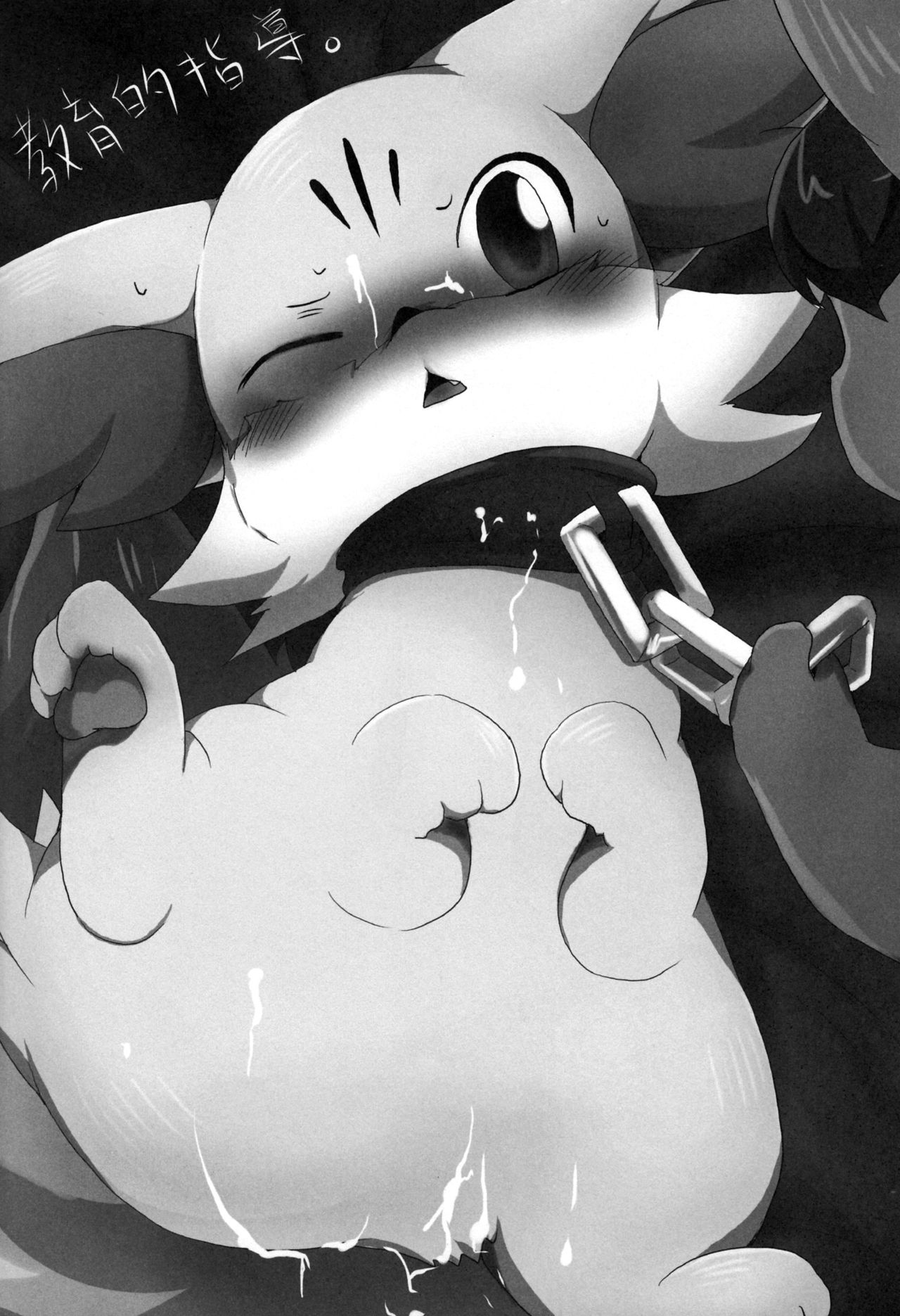 Kitsune no Yuuwaku page 3 full