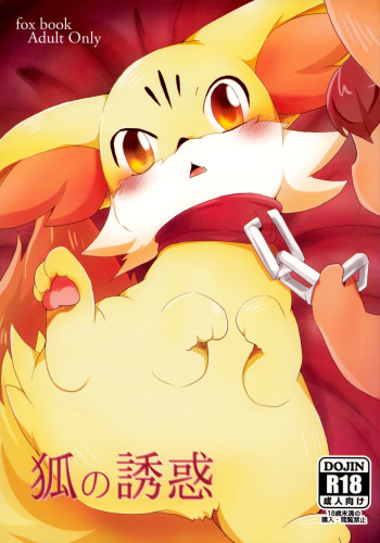 Kitsune no Yuuwaku cover