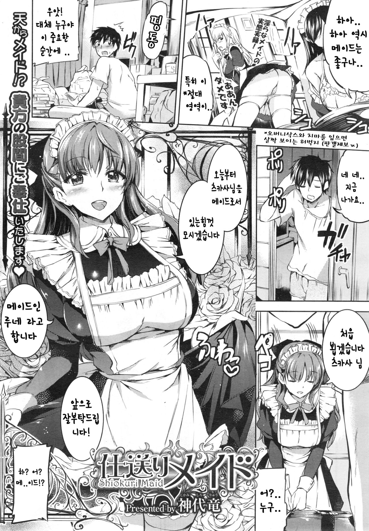 shiokuri maid page 1 full
