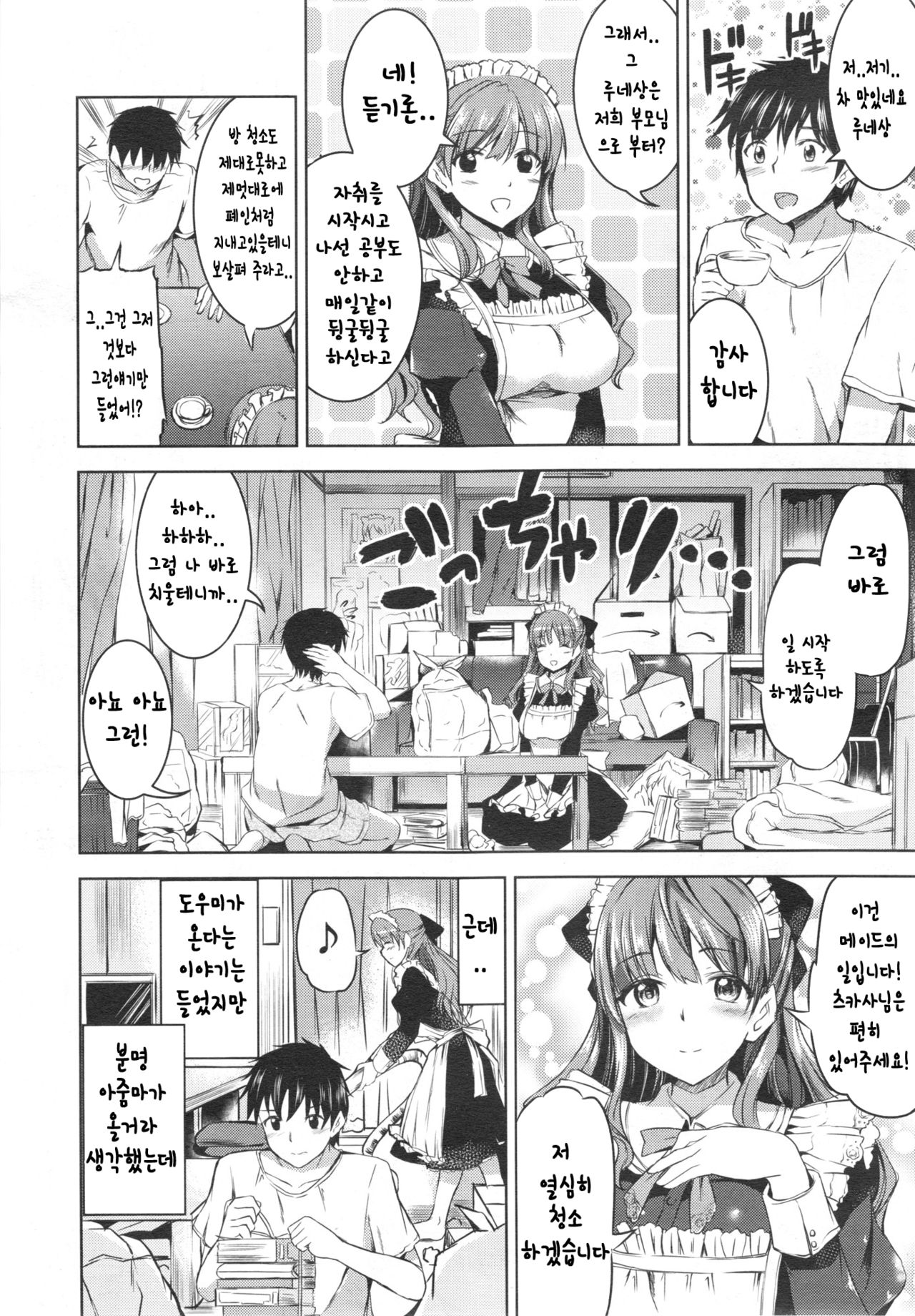 shiokuri maid page 2 full