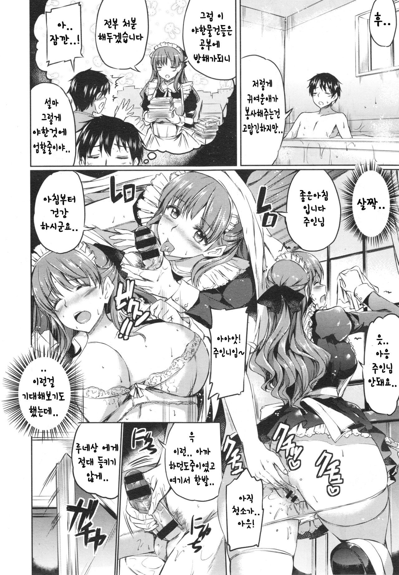 shiokuri maid page 4 full