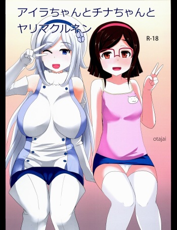 Aila-chan to China-chan to Yarimakurunen cover