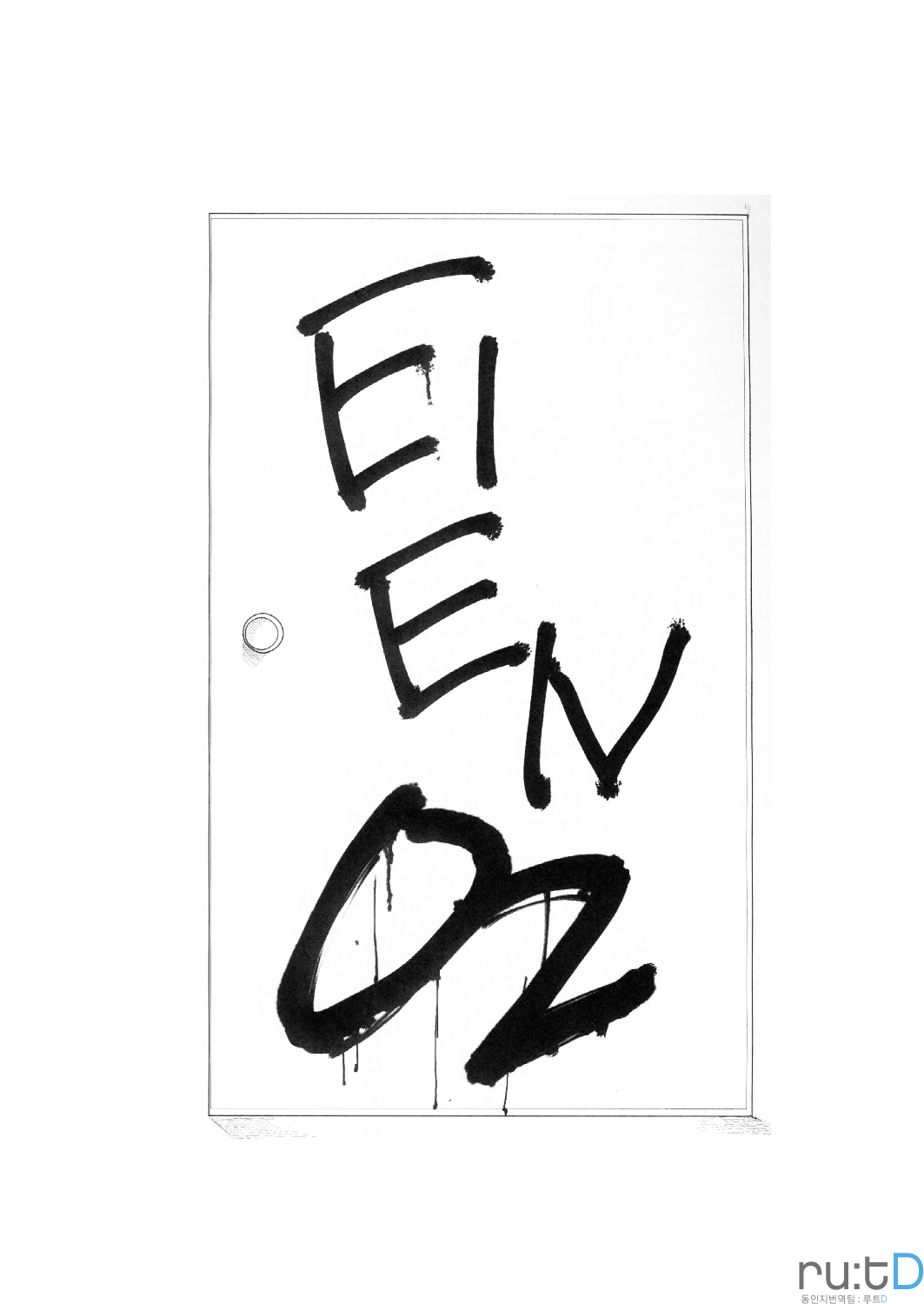 Eien 02 page 4 full