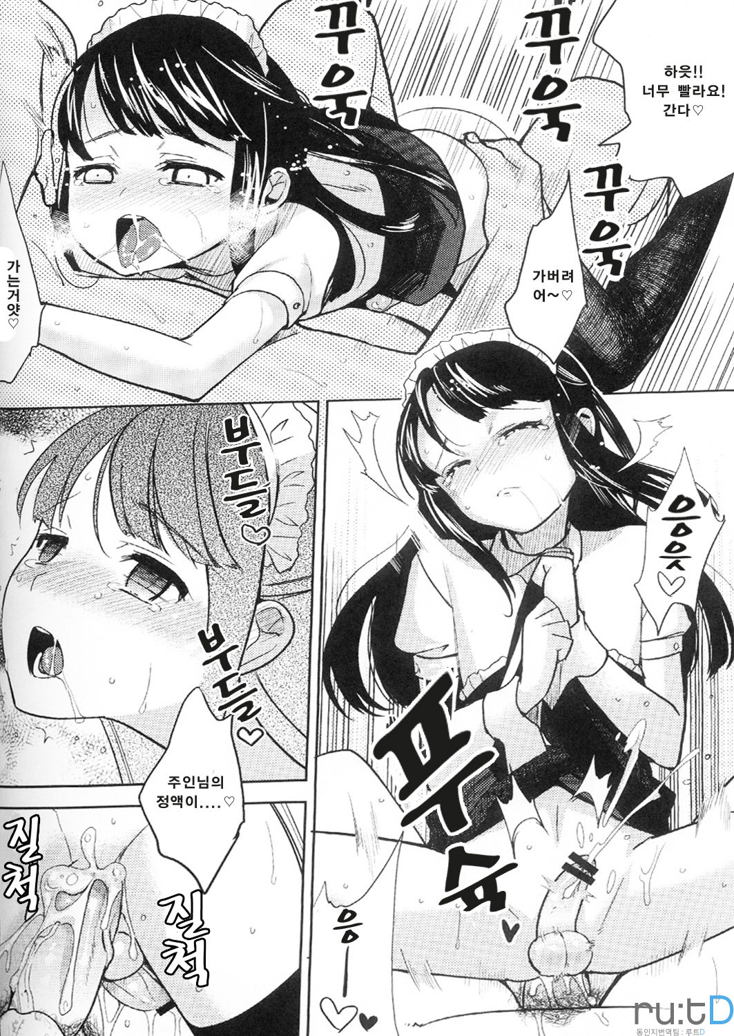 Eien 02 page 7 full