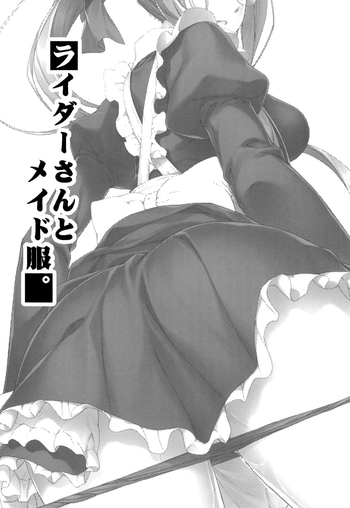 Rider-san to Maid Fuku. page 3 full