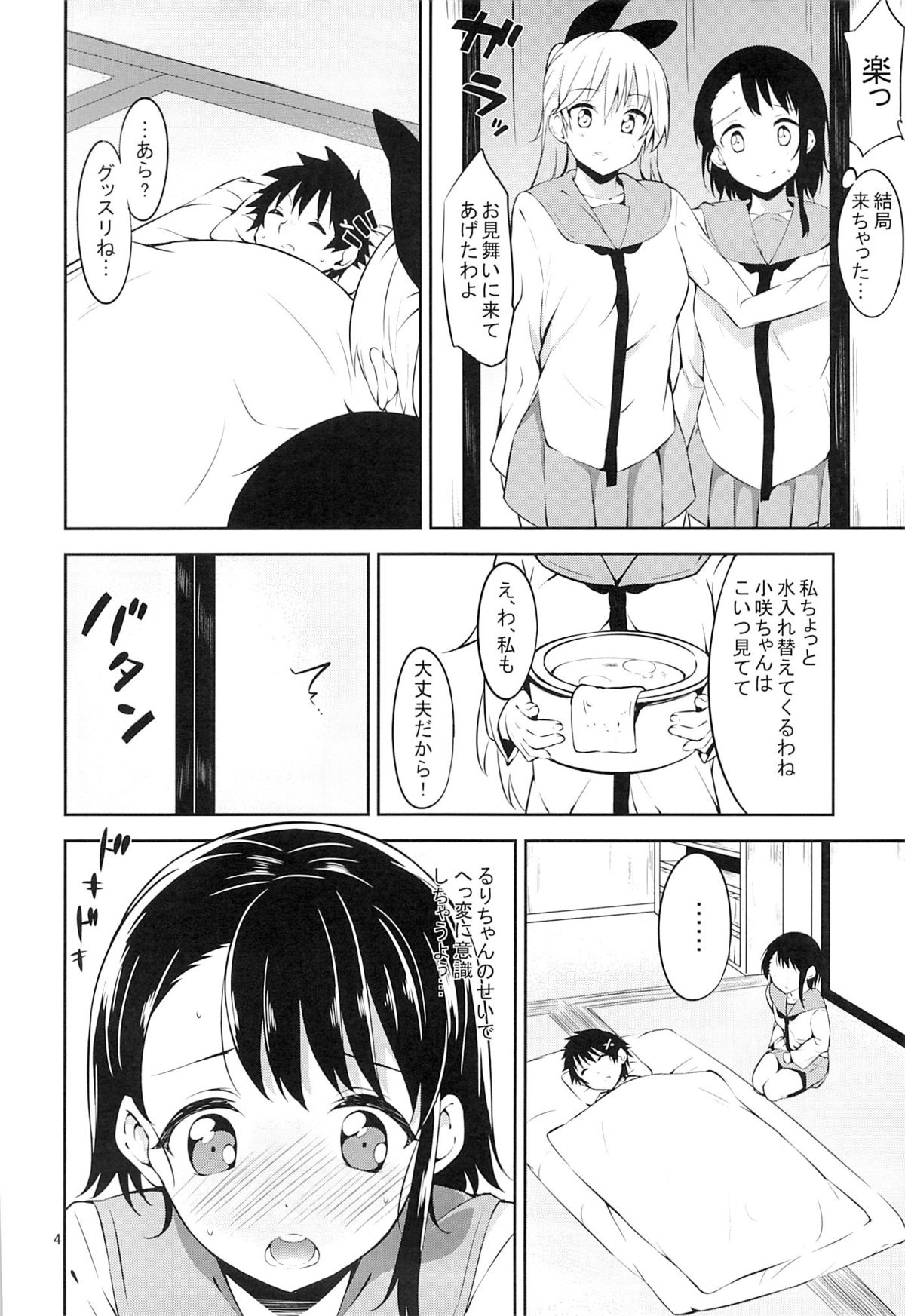 Yumekoi page 5 full