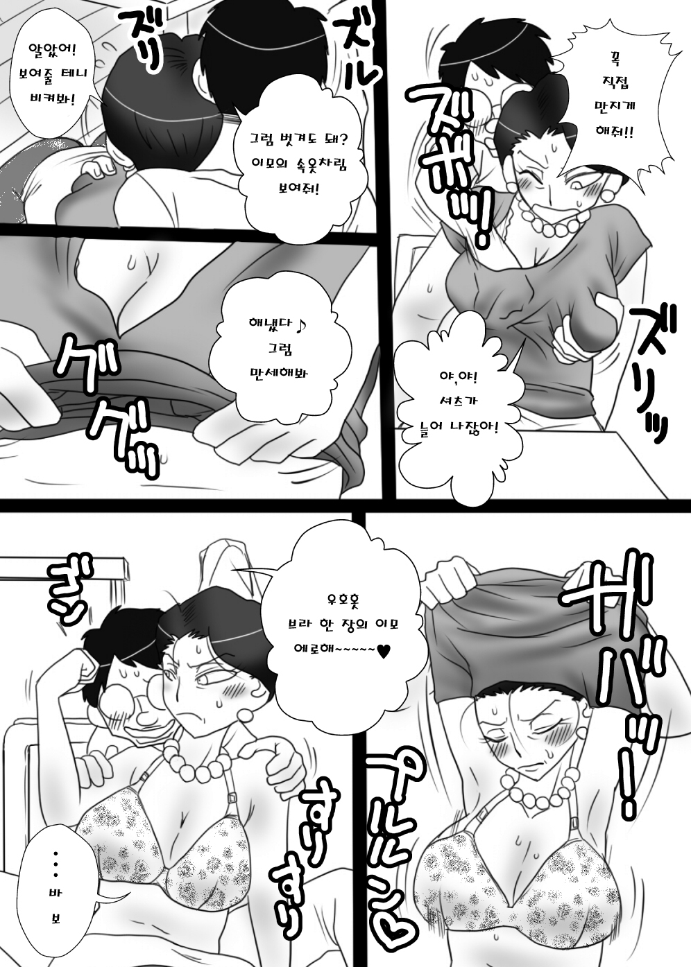 Oba-san o Otosuze! page 10 full