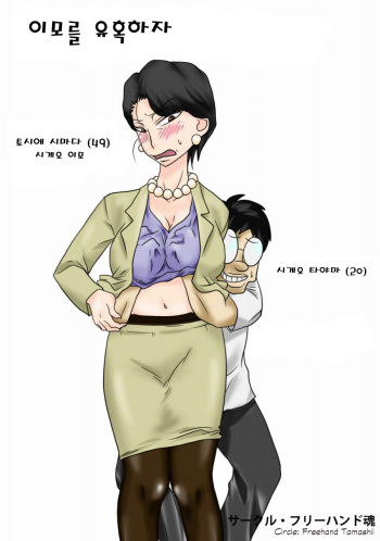 Oba-san o Otosuze! cover