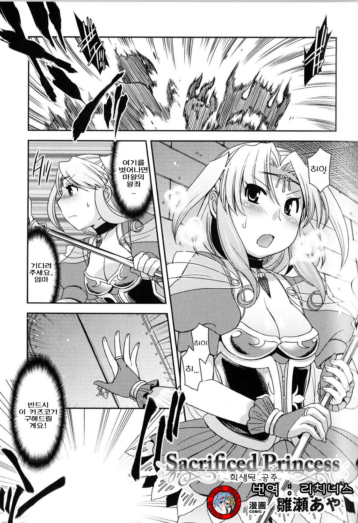 Sacrificed Princess page 2 full