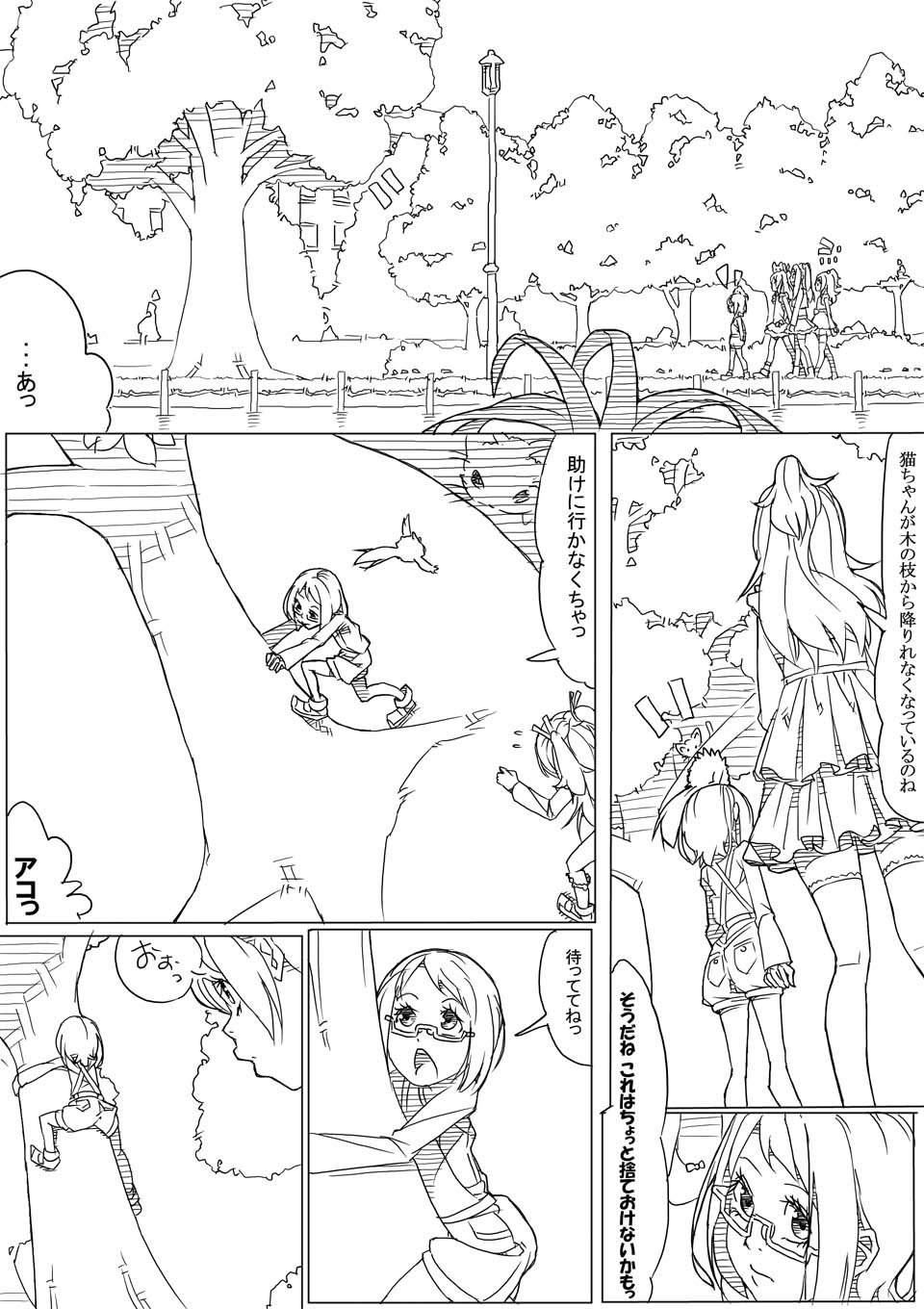 アコ page 1 full