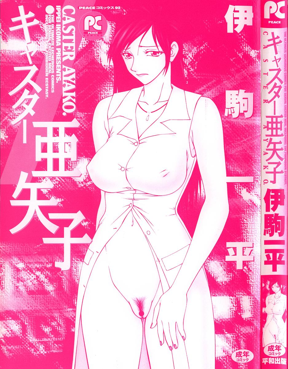 Caster Ayako 1 page 3 full