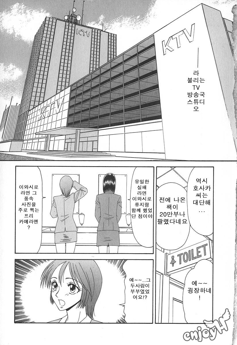 Caster Ayako 1 page 7 full