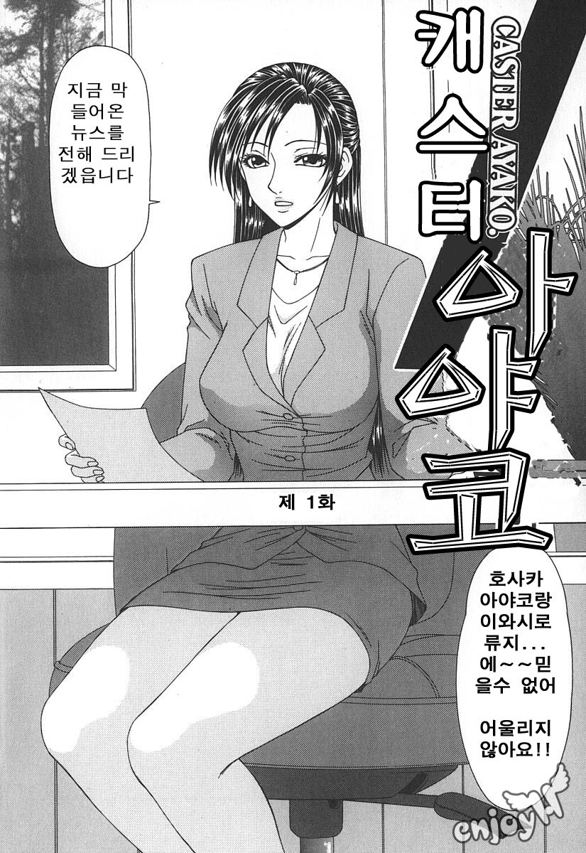 Caster Ayako 1 page 8 full