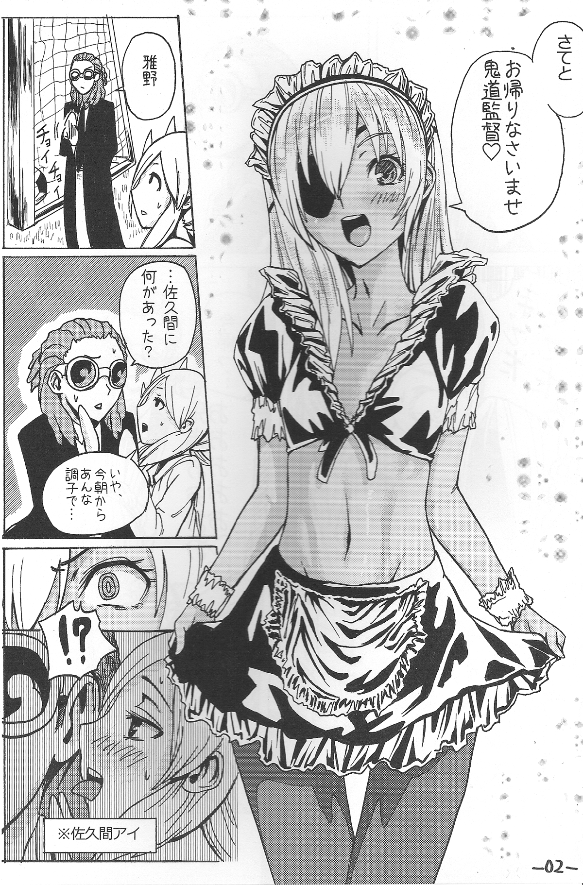 Sakuma Coach no Omotenashi page 3 full