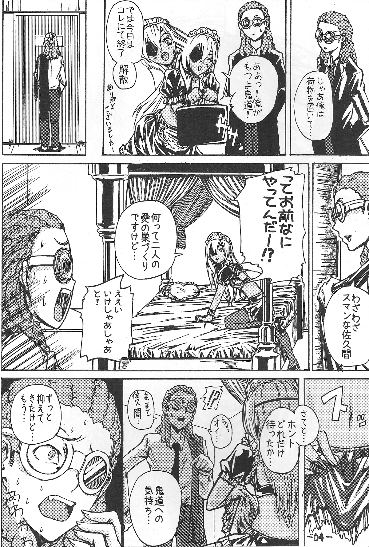 Sakuma Coach no Omotenashi page 5 full